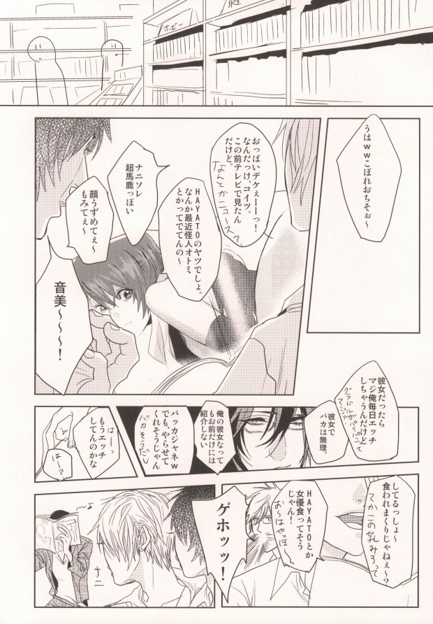 [UluluN (高橋君)] 私の彼氏が彼女になりまして。 (うたの☆プリンスさまっ♪)