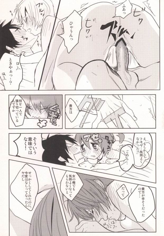 [UluluN (高橋君)] 私の彼氏が彼女になりまして。 (うたの☆プリンスさまっ♪)