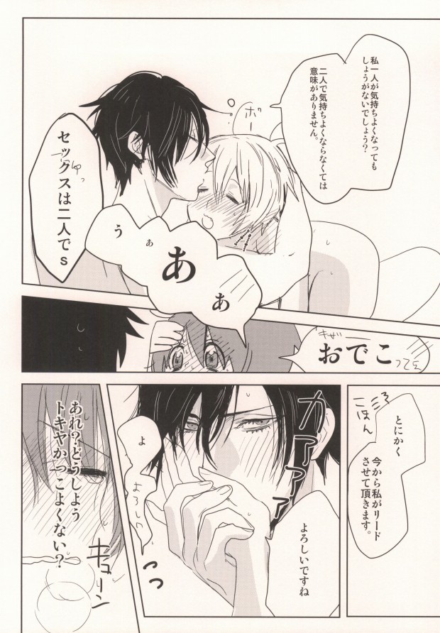 [UluluN (高橋君)] 私の彼氏が彼女になりまして。 (うたの☆プリンスさまっ♪)
