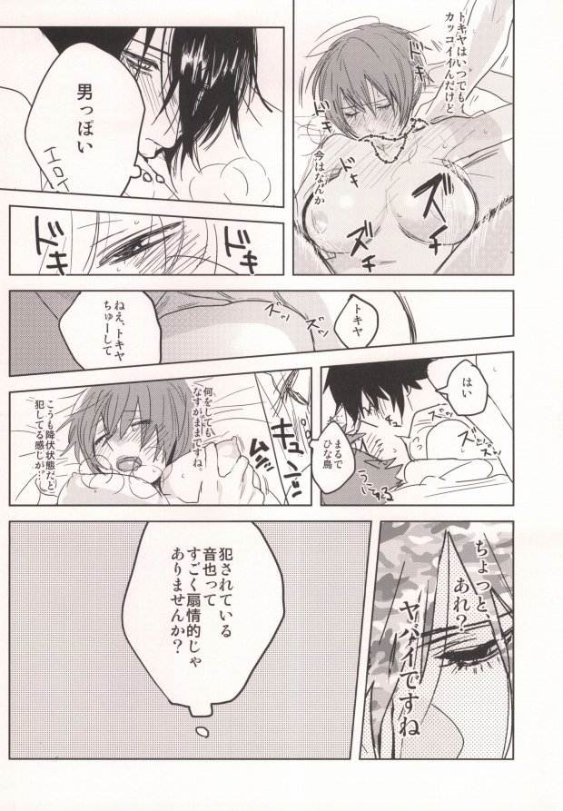 [UluluN (高橋君)] 私の彼氏が彼女になりまして。 (うたの☆プリンスさまっ♪)