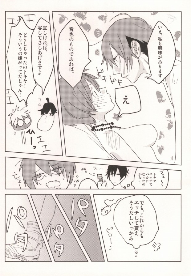 [UluluN (高橋君)] 私の彼氏が彼女になりまして。 (うたの☆プリンスさまっ♪)