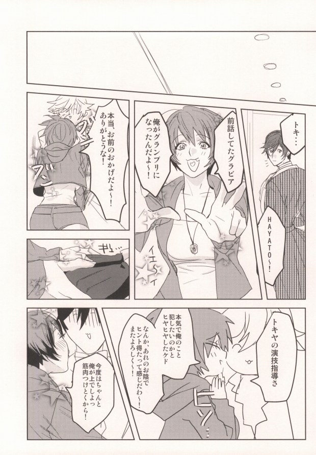 [UluluN (高橋君)] 私の彼氏が彼女になりまして。 (うたの☆プリンスさまっ♪)