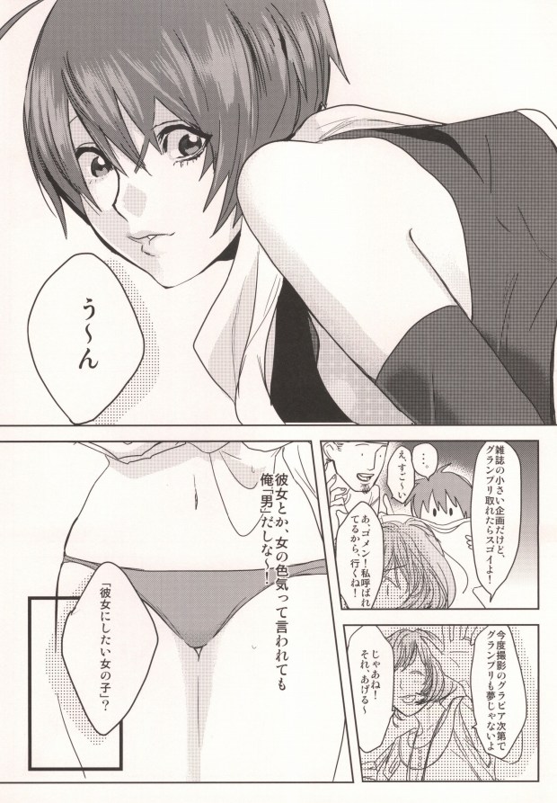 [UluluN (高橋君)] 私の彼氏が彼女になりまして。 (うたの☆プリンスさまっ♪)