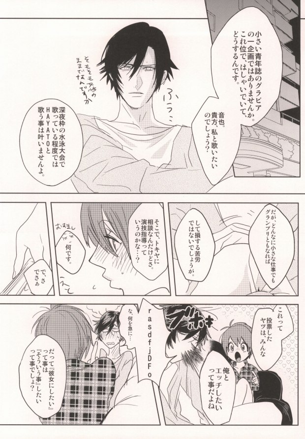 [UluluN (高橋君)] 私の彼氏が彼女になりまして。 (うたの☆プリンスさまっ♪)