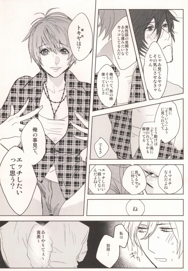 [UluluN (高橋君)] 私の彼氏が彼女になりまして。 (うたの☆プリンスさまっ♪)