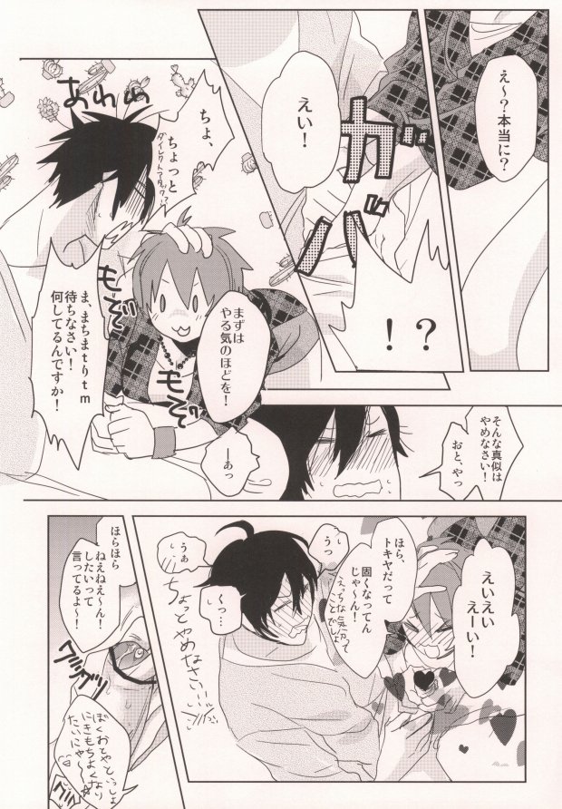 [UluluN (高橋君)] 私の彼氏が彼女になりまして。 (うたの☆プリンスさまっ♪)