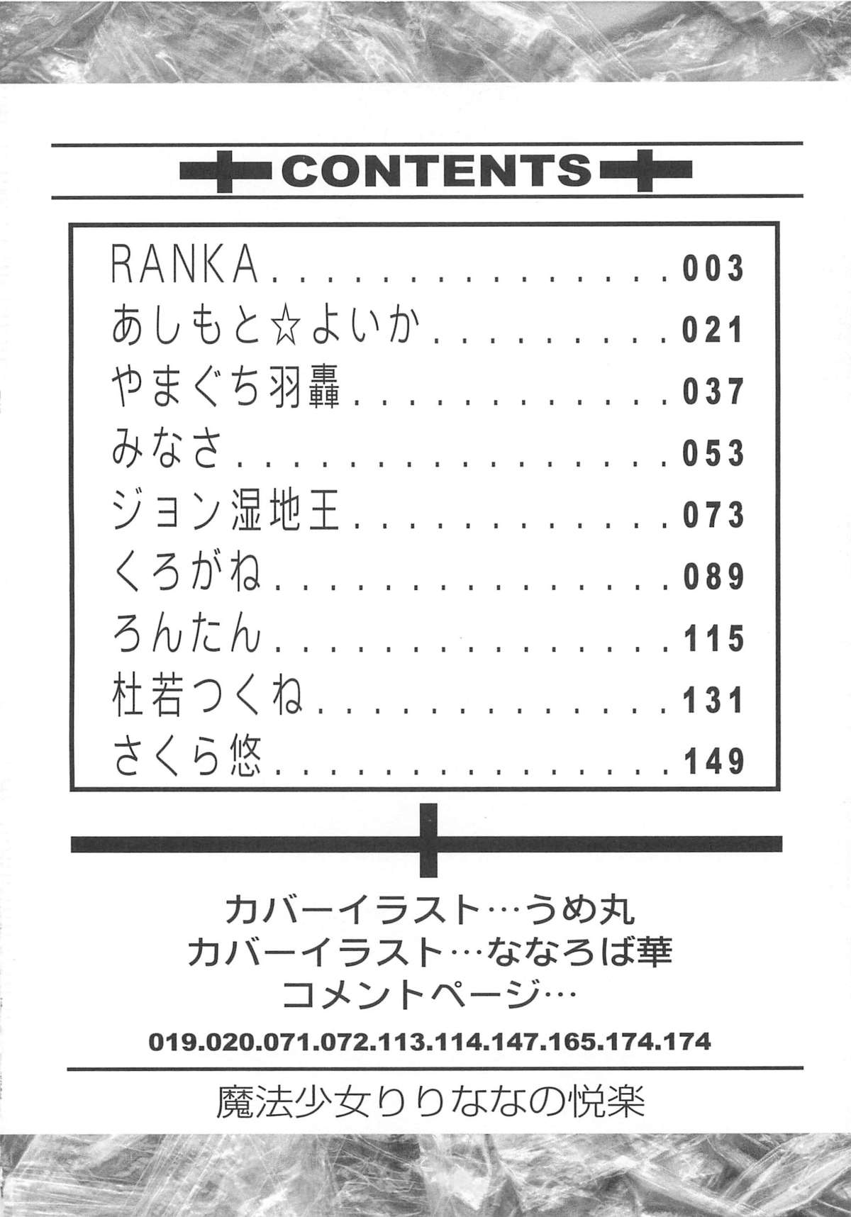 [アンソロジー] 魔法少女りりななの悦楽