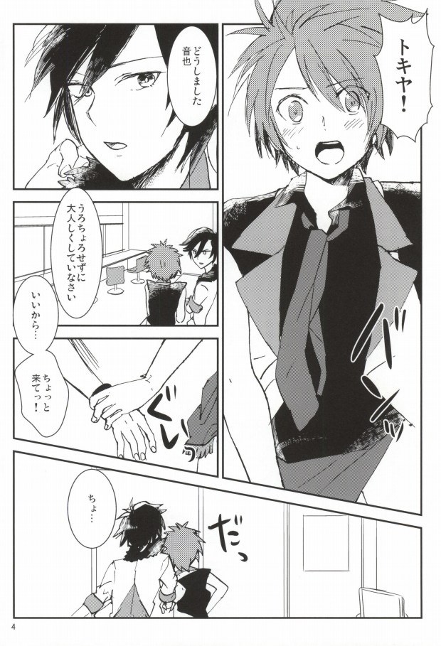 [もうどう (きり太)] WH ダブルエッチ (うたの☆プリンスさまっ♪)