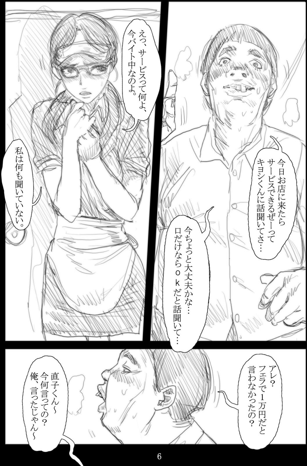 [TROD*H (トロッド*H)] 連絡取れなかった1ヶ月間彼女に何があったのか… 5 [DL版]