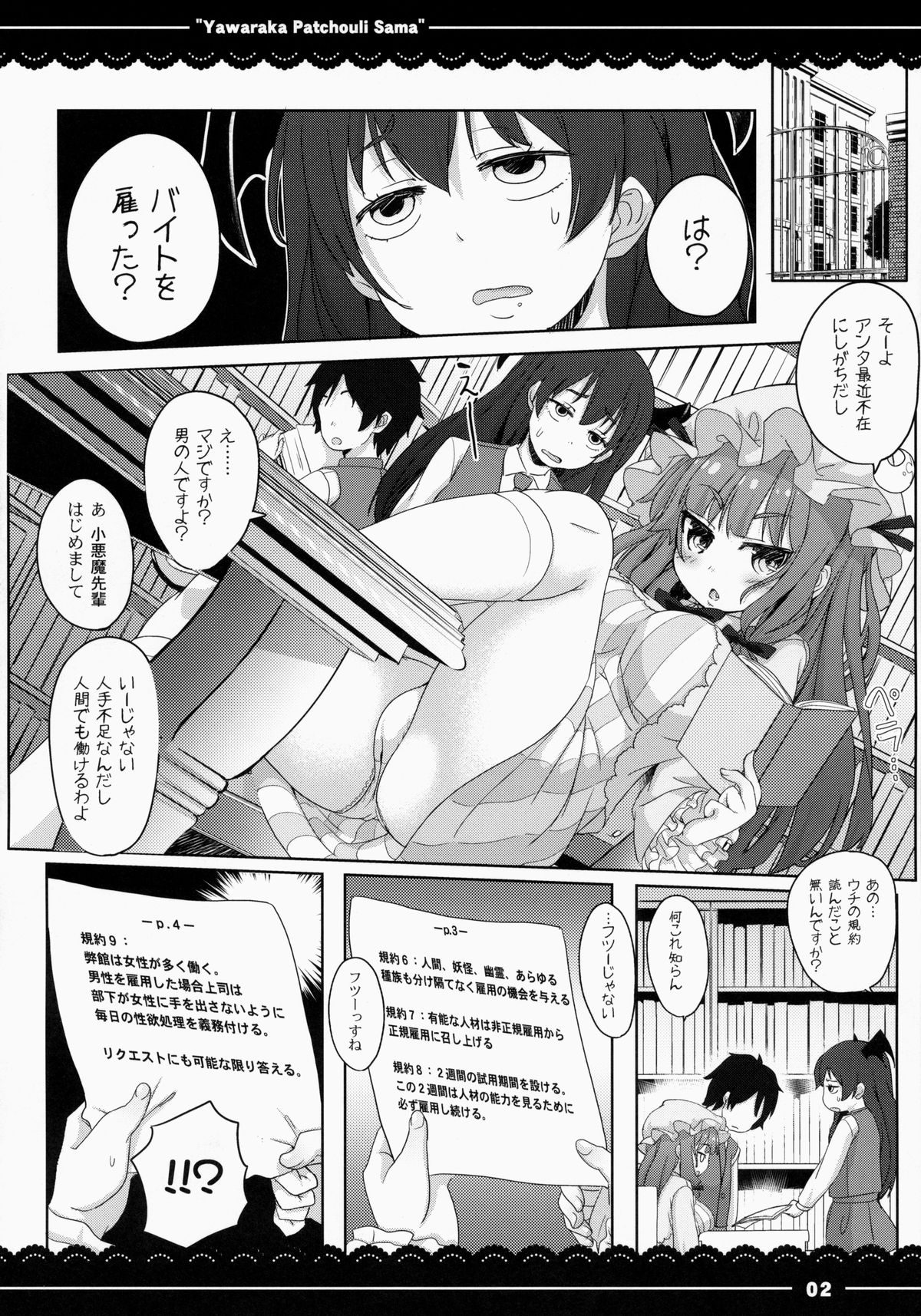 (C86) [伊東ライフ] やわらか★パチュリーさま (東方Project)