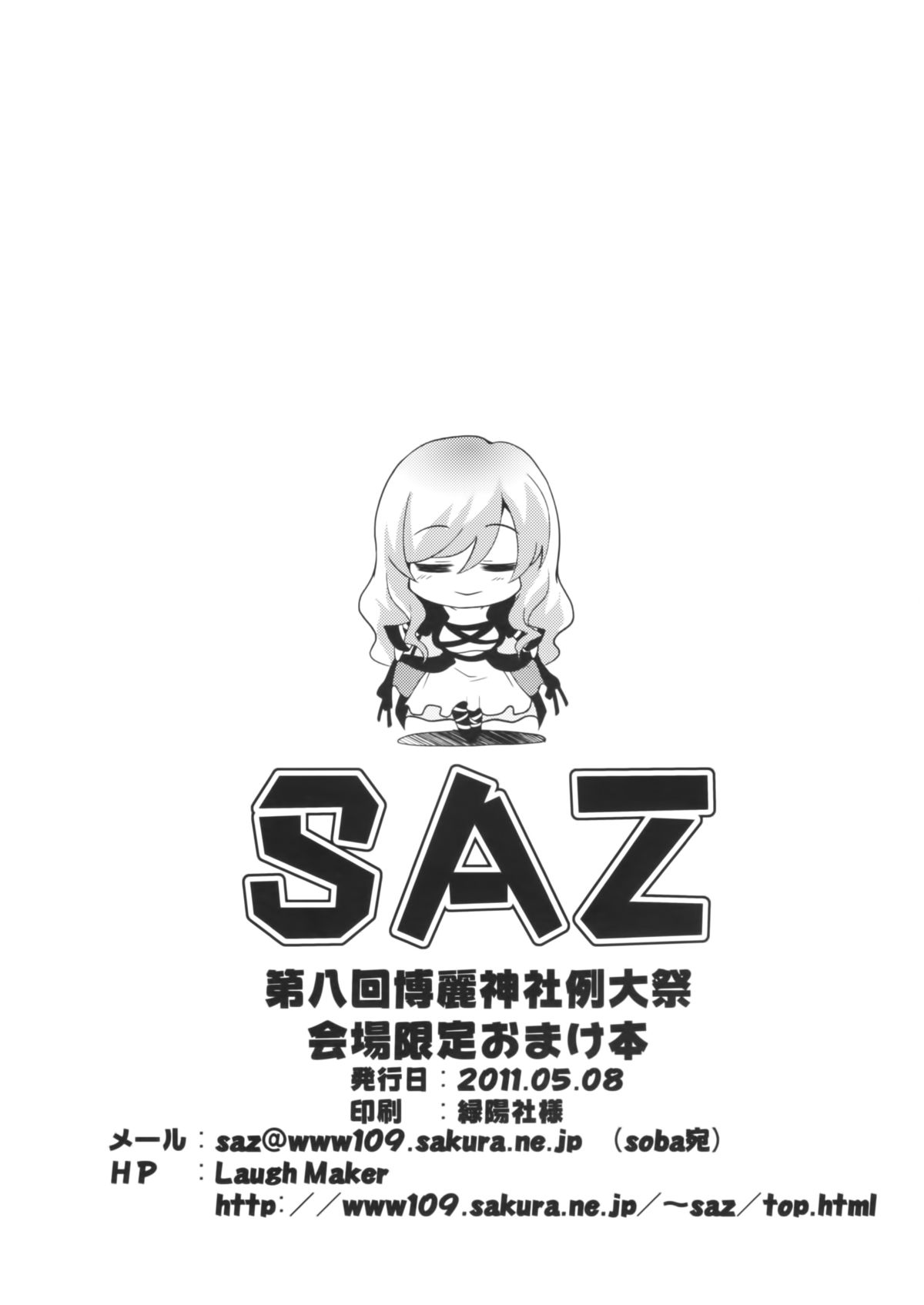 (例大祭8) [SAZ (soba)] 嬌香酔月 (東方Project) [中国翻訳]