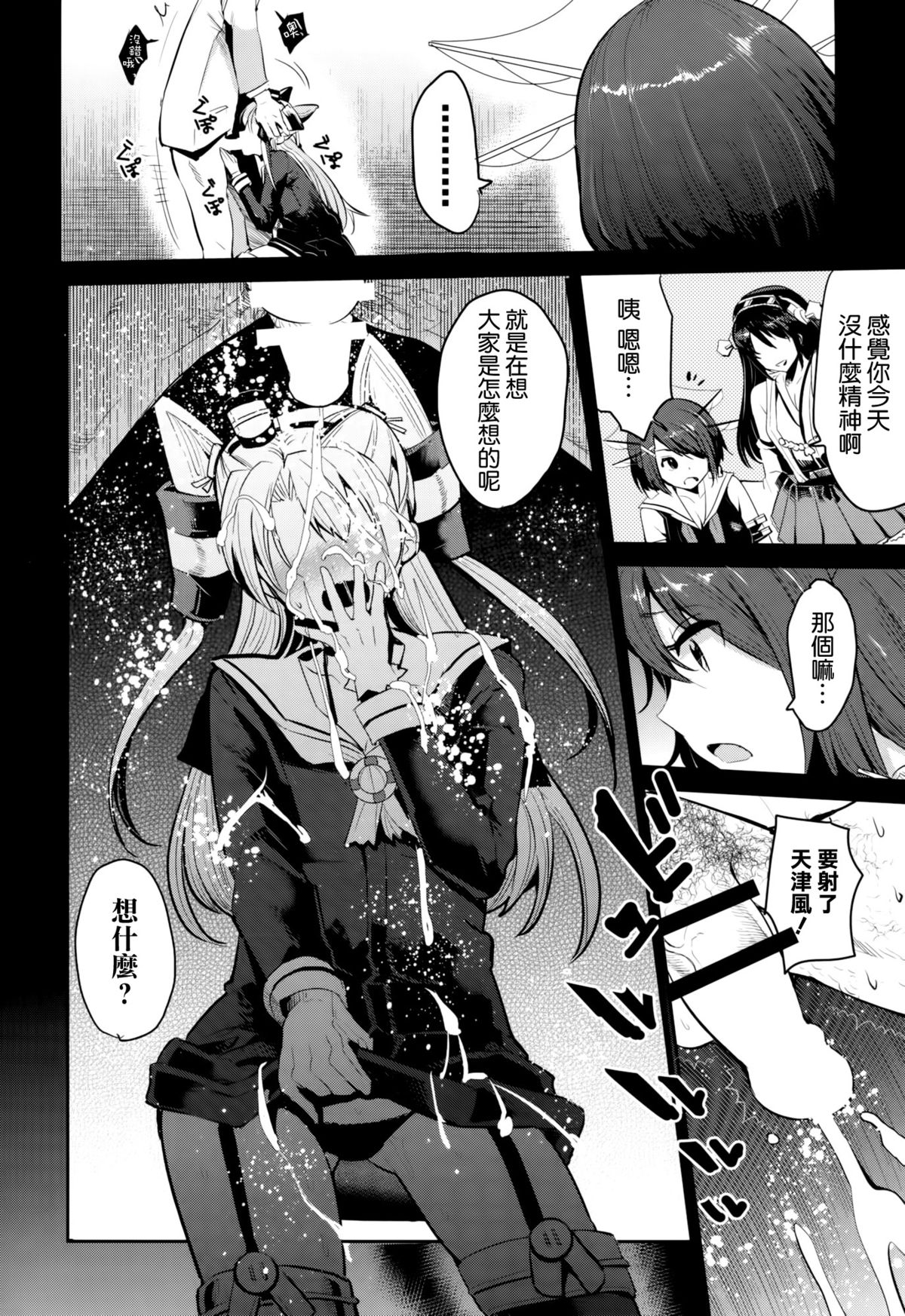 (C86) [中曽根バタリアン (中曽根ハイジ)] COMIC摩耶っ天だVol.2 (艦隊これくしょん-艦これ-) [中国翻訳]