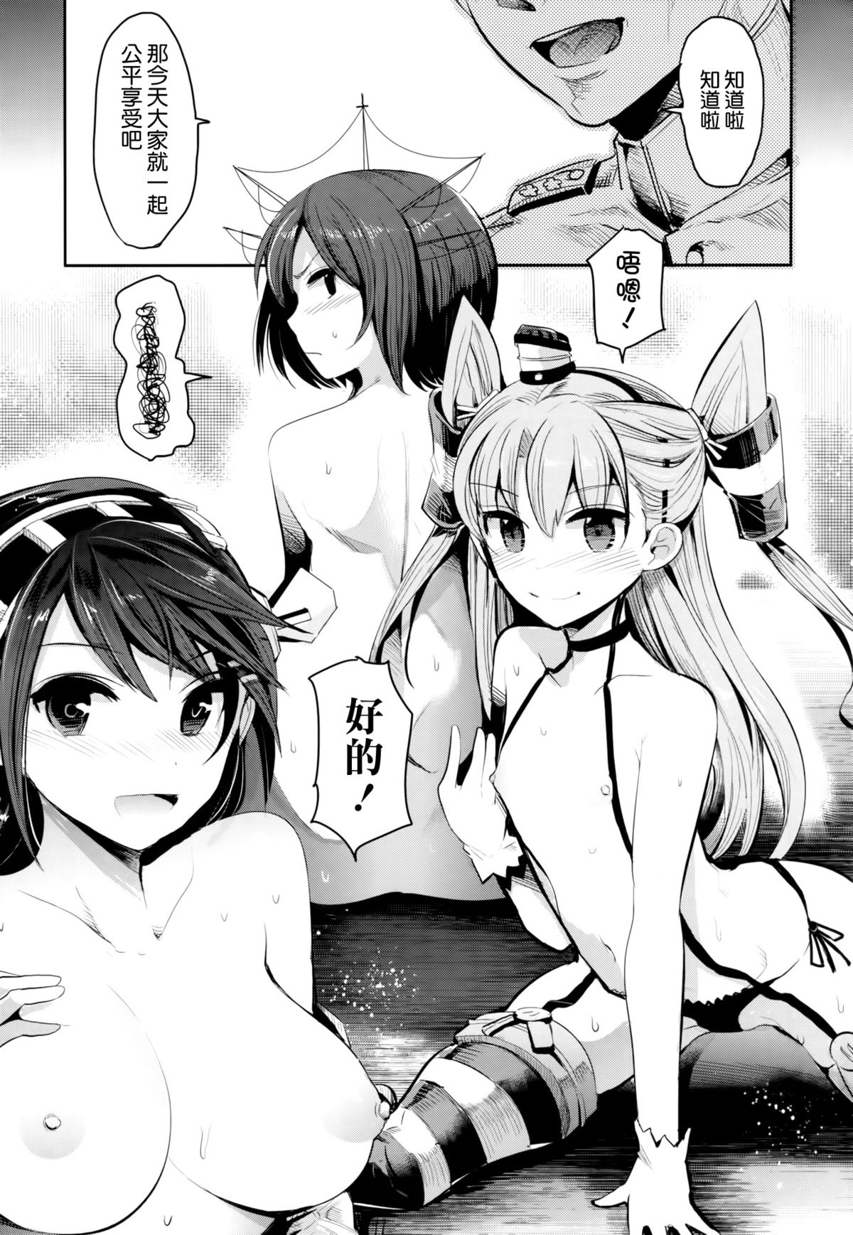 (C86) [中曽根バタリアン (中曽根ハイジ)] COMIC摩耶っ天だVol.2 (艦隊これくしょん-艦これ-) [中国翻訳]