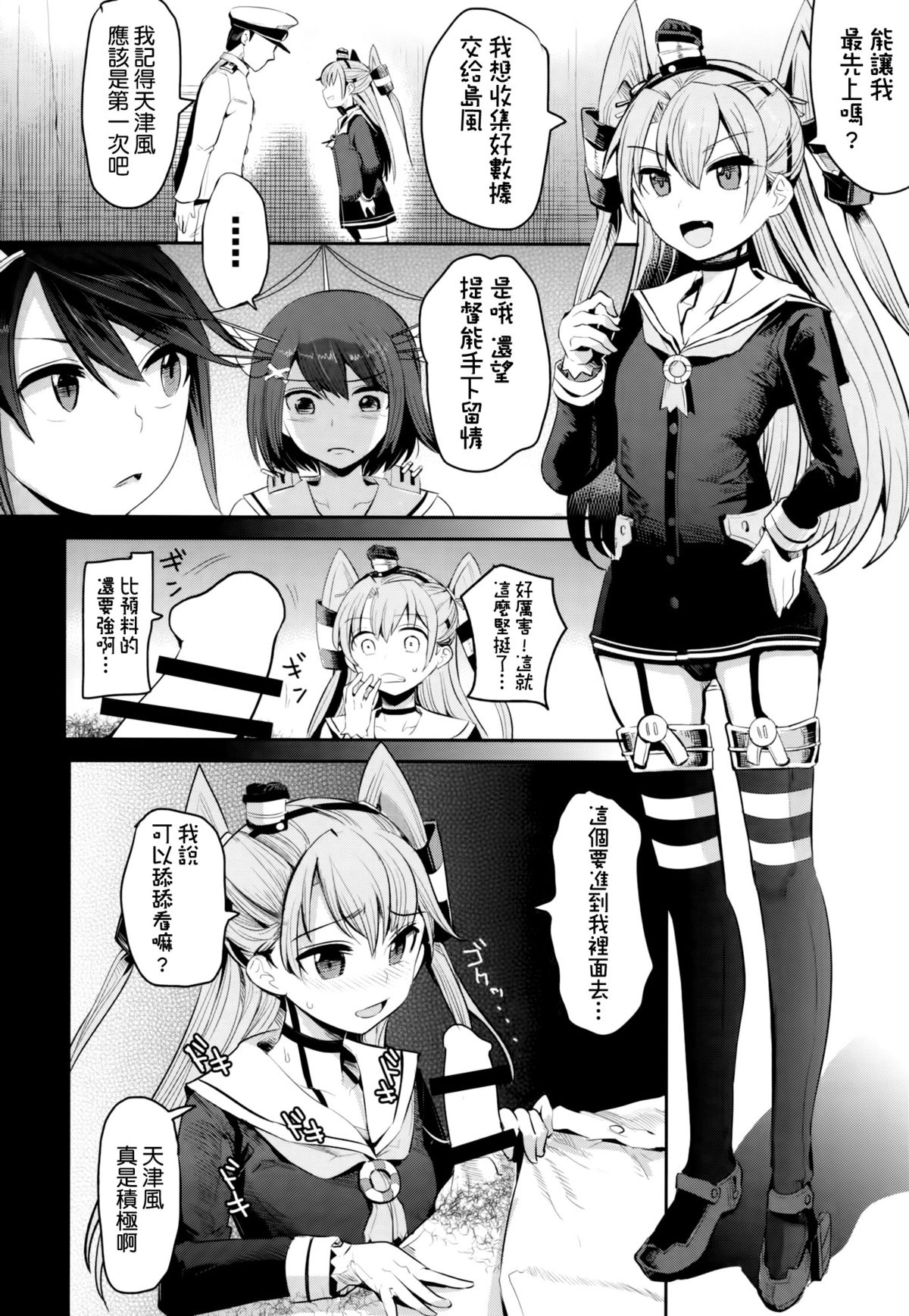 (C86) [中曽根バタリアン (中曽根ハイジ)] COMIC摩耶っ天だVol.2 (艦隊これくしょん-艦これ-) [中国翻訳]