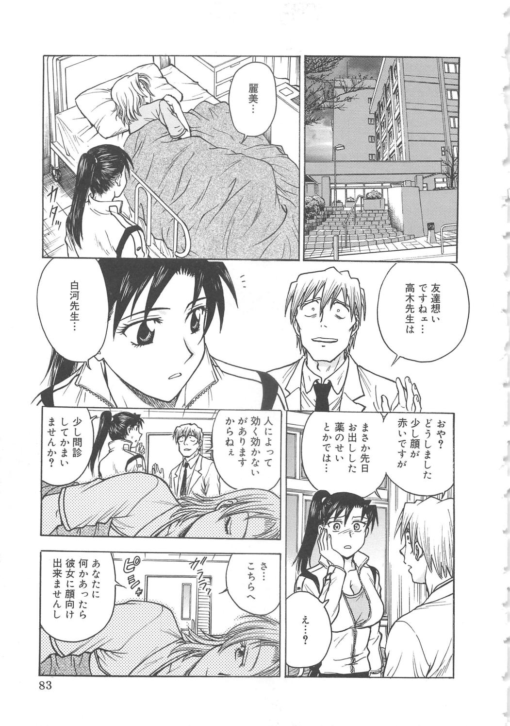 [船堀斉晃] 淫縛病疼