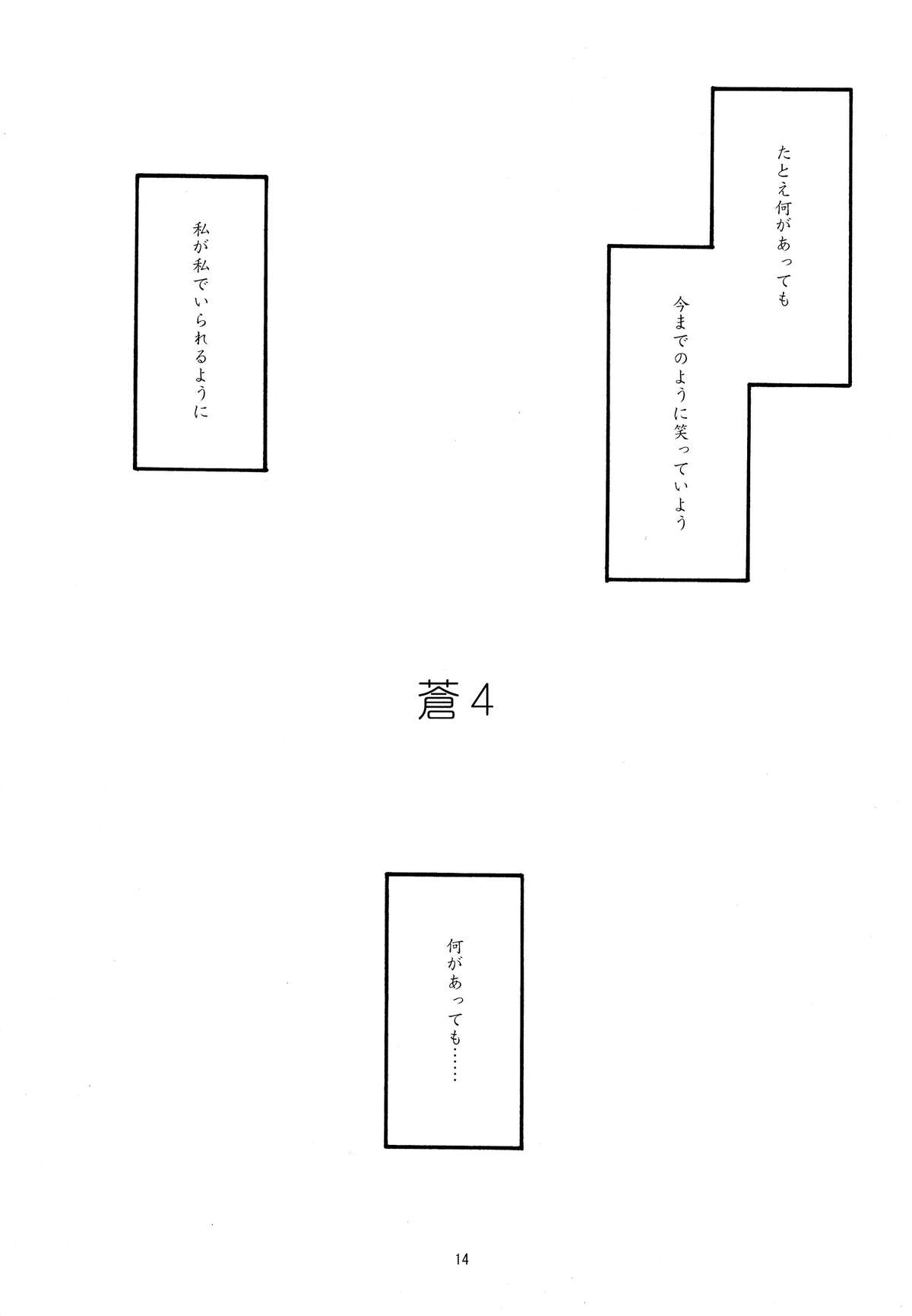 [sandglass (烏有あつの)] 蒼 総集編2 (ああっ女神さまっ)