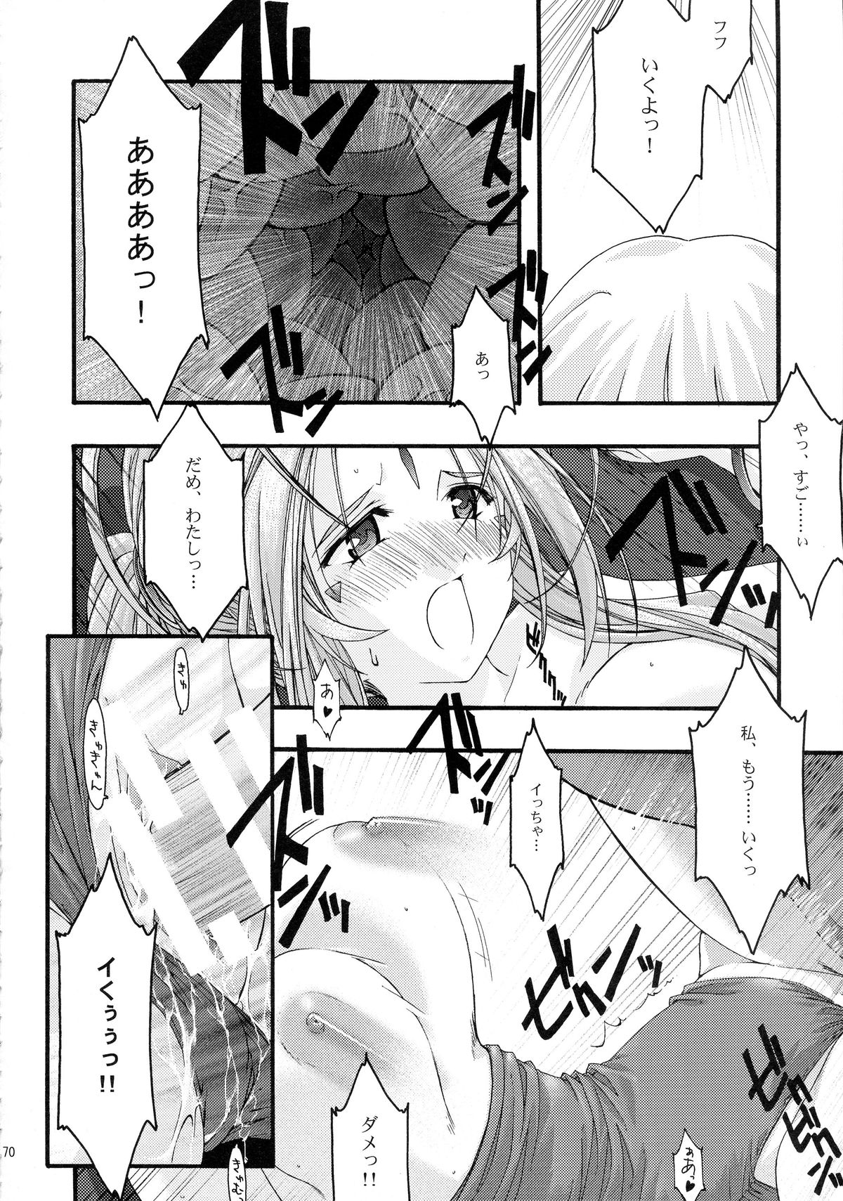 [sandglass (烏有あつの)] 蒼 総集編2 (ああっ女神さまっ)