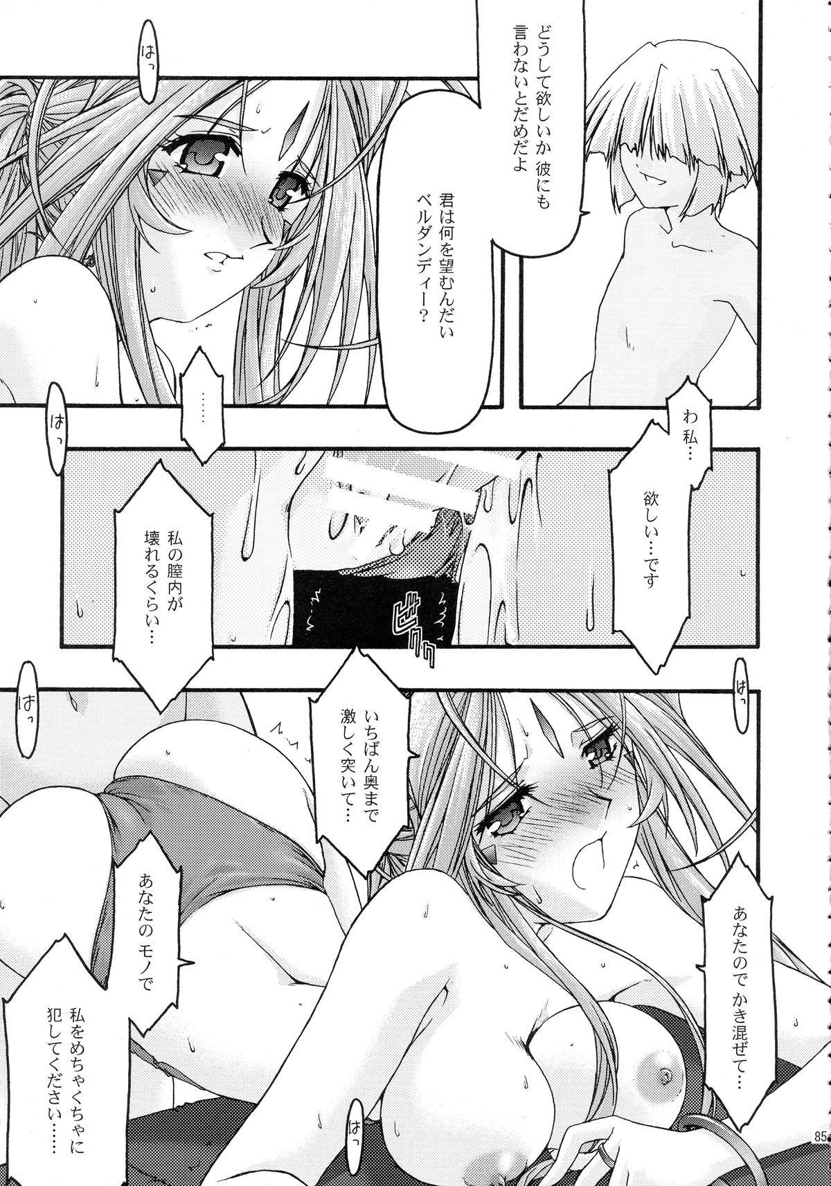 [sandglass (烏有あつの)] 蒼 総集編2 (ああっ女神さまっ)