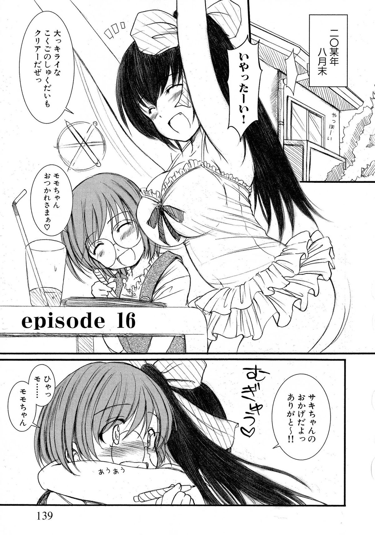 [えにぐま] 欠損少女 下