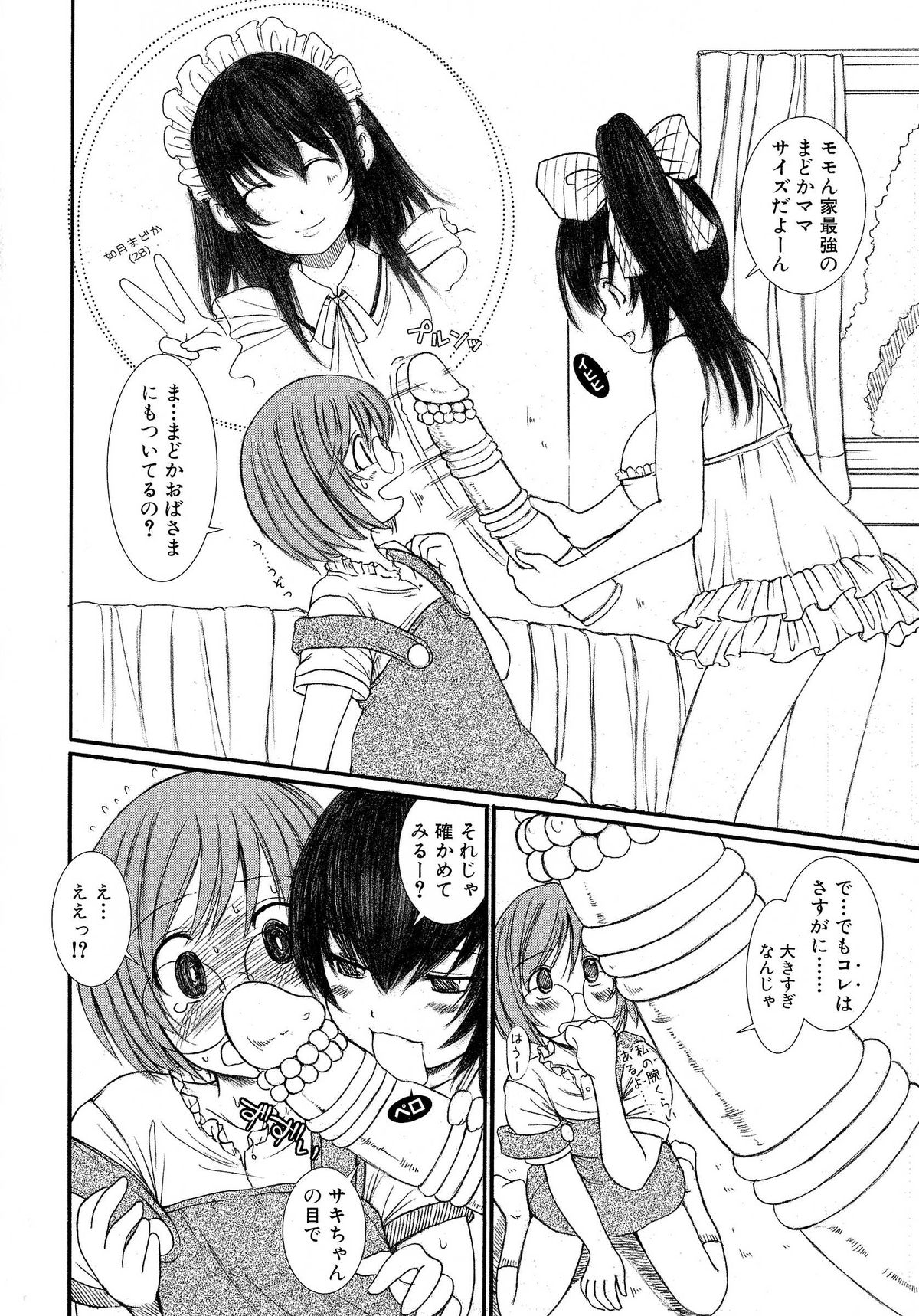 [えにぐま] 欠損少女 下