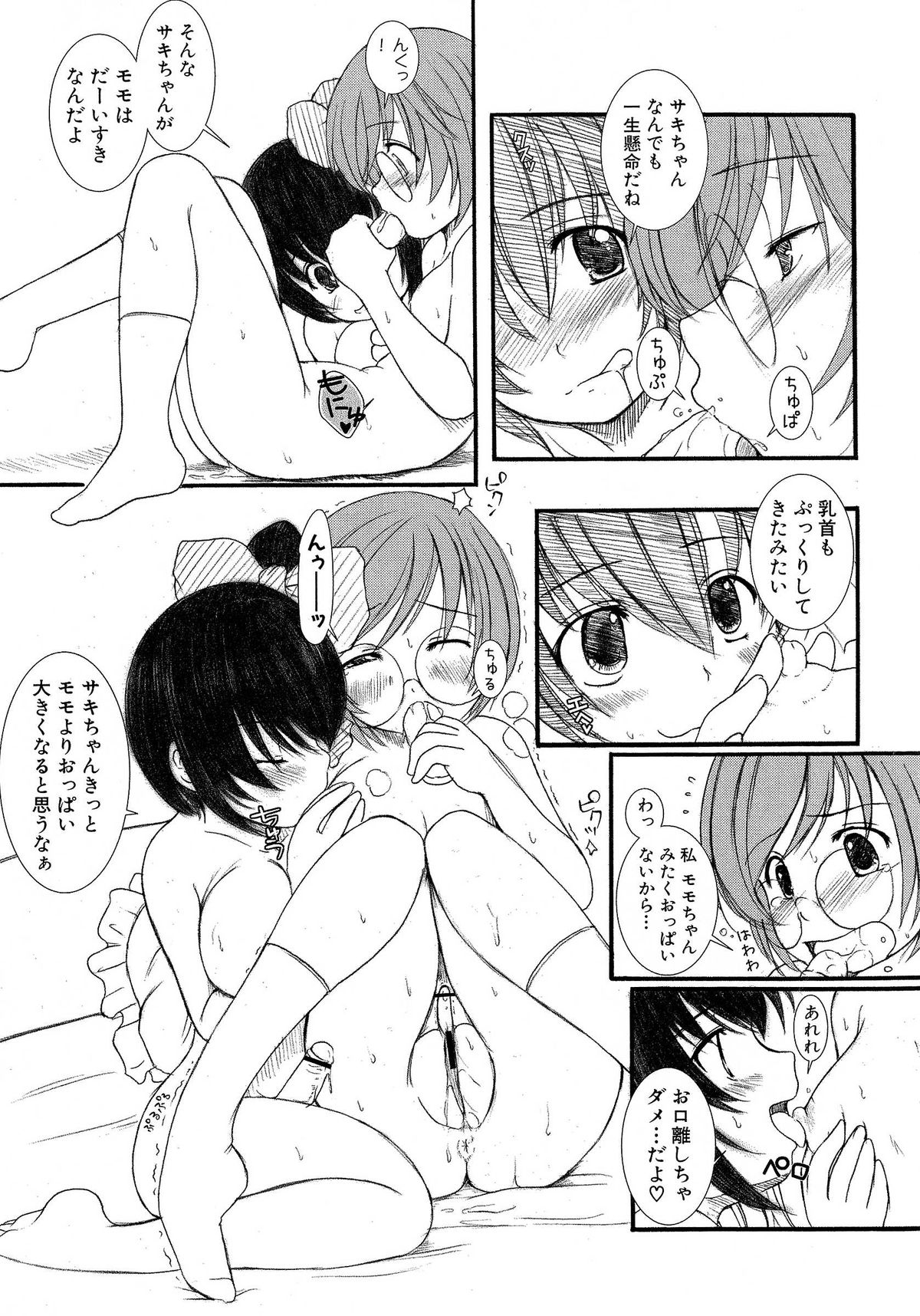 [えにぐま] 欠損少女 下