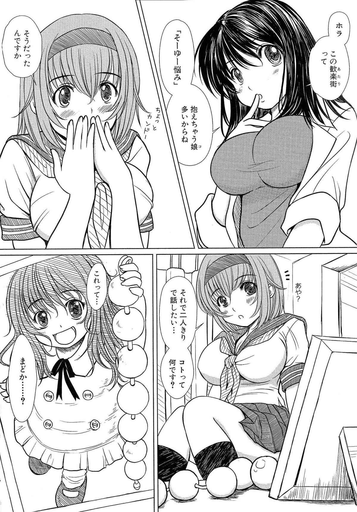 [えにぐま] 欠損少女 下