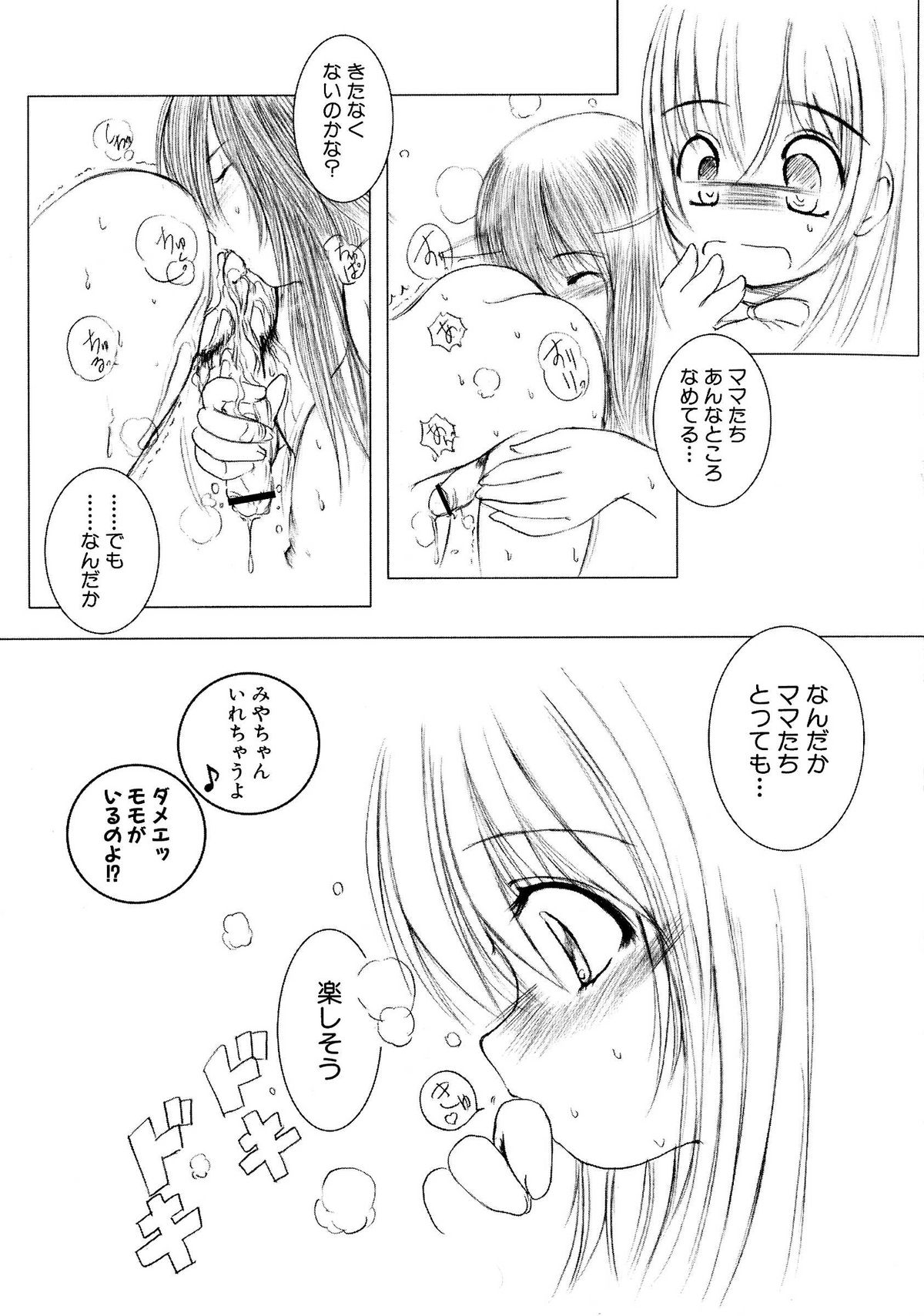 [えにぐま] 欠損少女 下