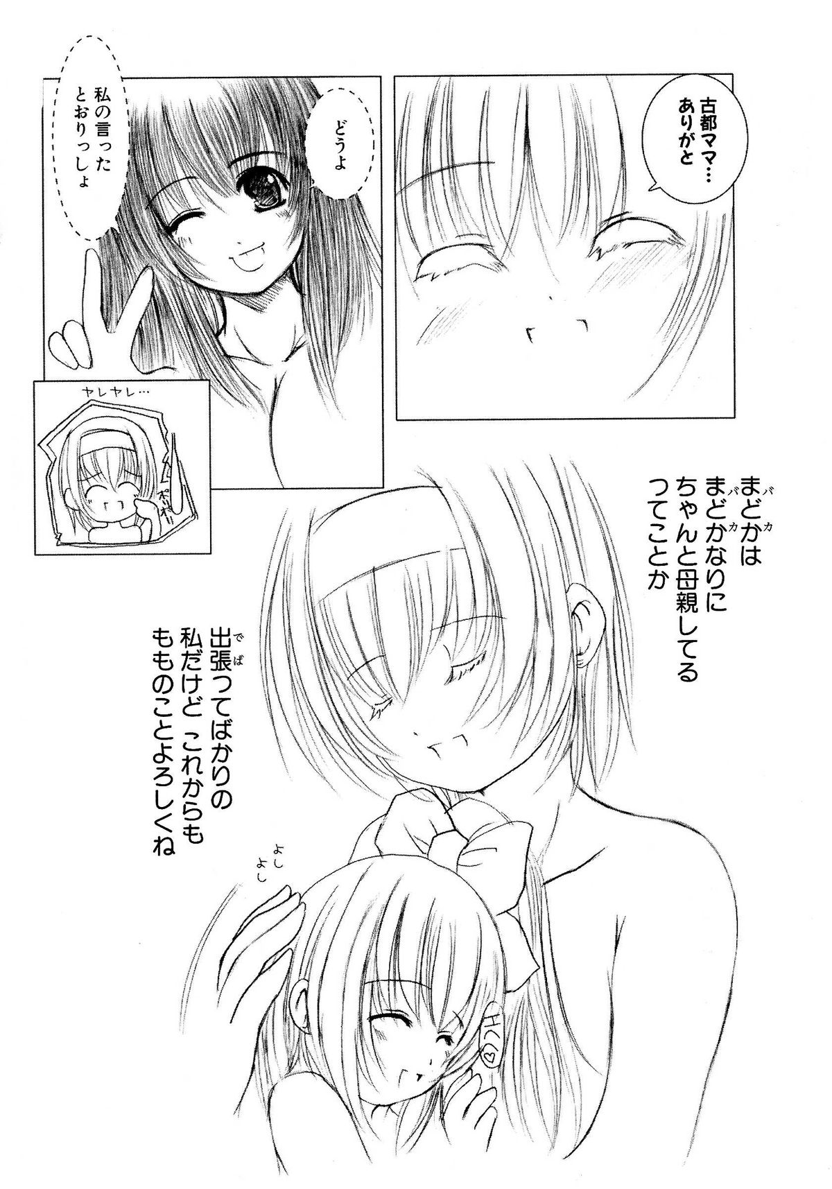 [えにぐま] 欠損少女 下