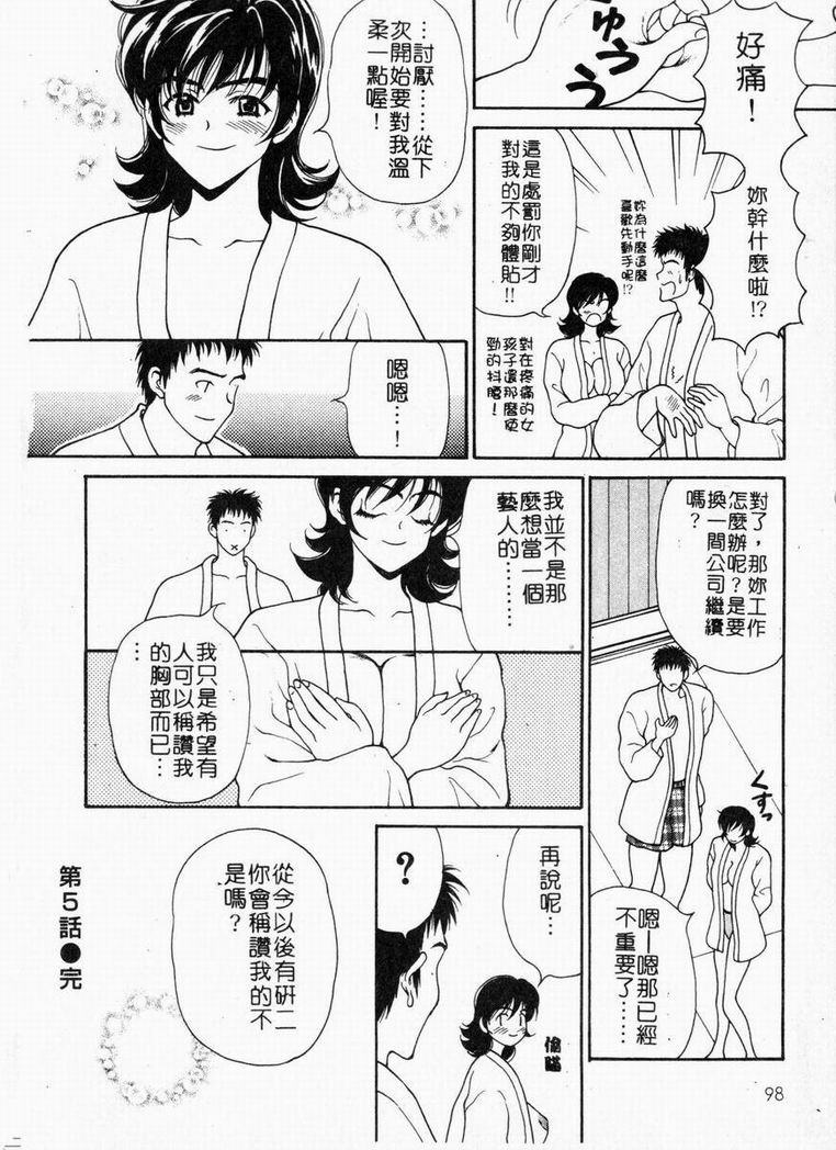 [高円寺まりも] 胸いっぱいの愛を [中国翻訳]