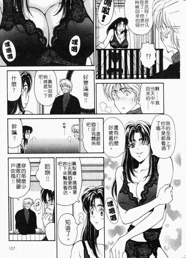 [高円寺まりも] 胸いっぱいの愛を [中国翻訳]