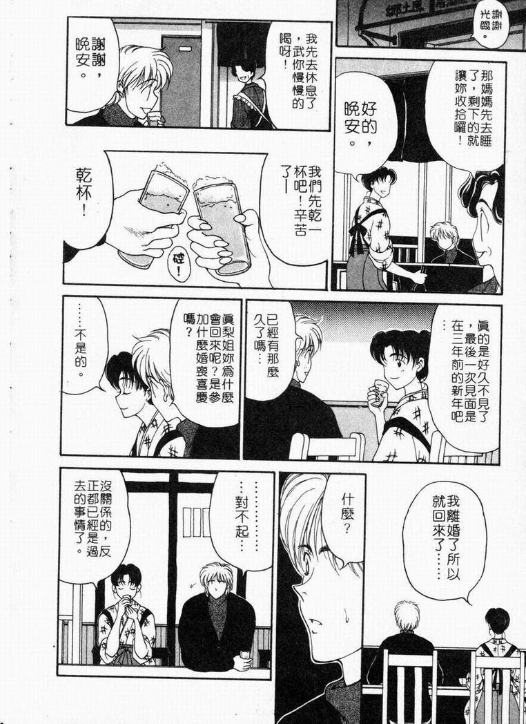 [高円寺まりも] 胸いっぱいの愛を [中国翻訳]