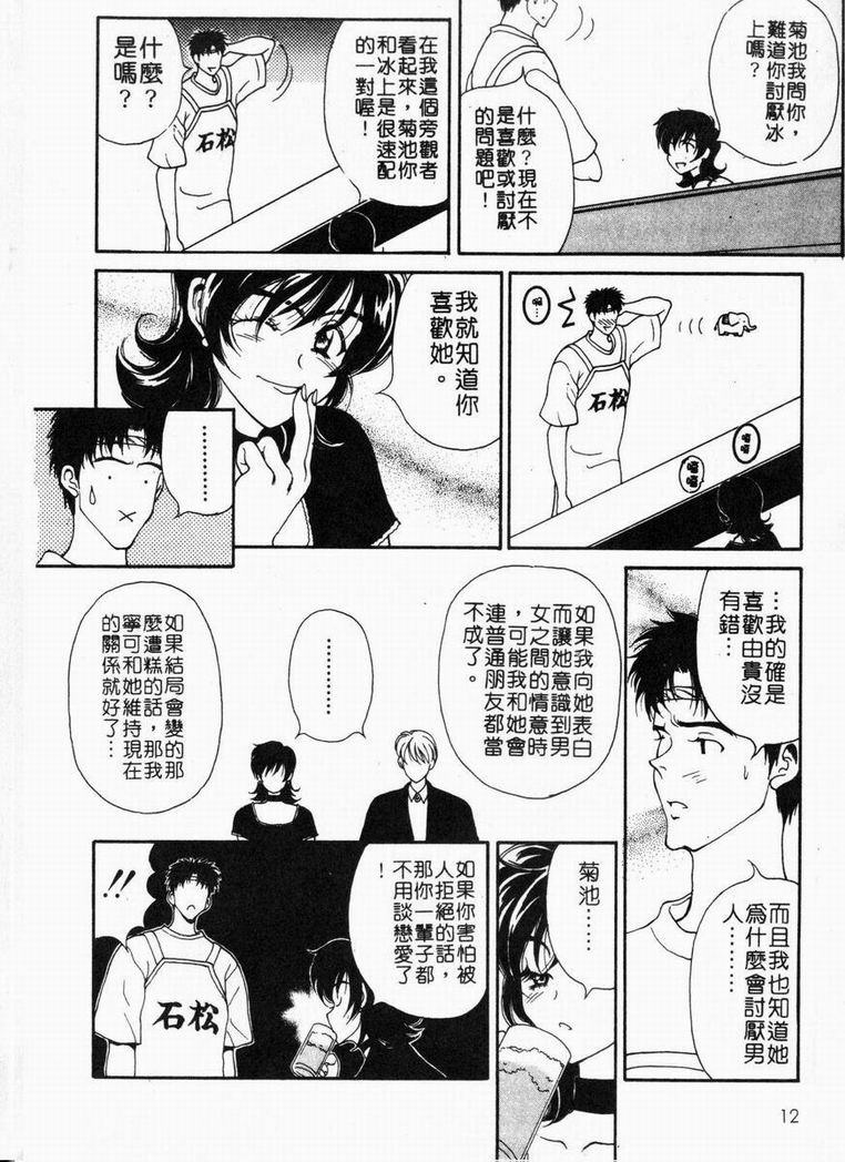 [高円寺まりも] 胸いっぱいの愛を [中国翻訳]