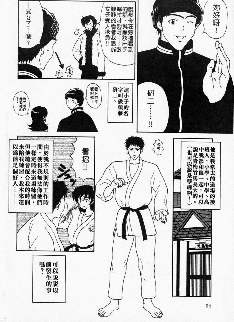 [高円寺まりも] 胸いっぱいの愛を [中国翻訳]