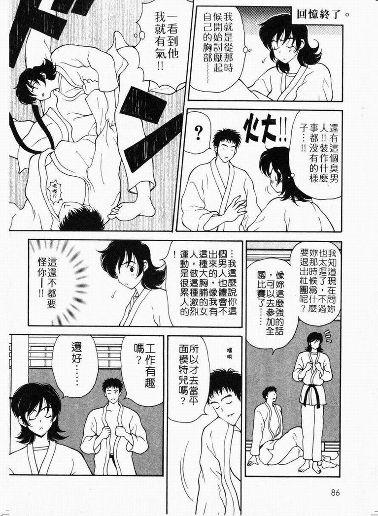 [高円寺まりも] 胸いっぱいの愛を [中国翻訳]