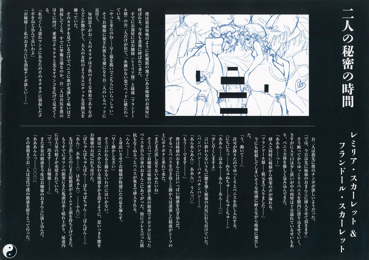 (C86) [壁の彩度 (saitom)] 幻想郷淫行記録集 (東方Project)