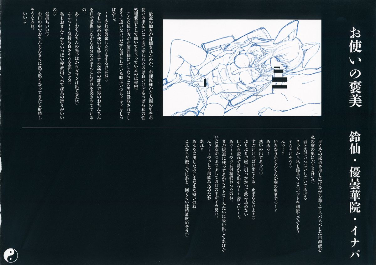(C86) [壁の彩度 (saitom)] 幻想郷淫行記録集 (東方Project)