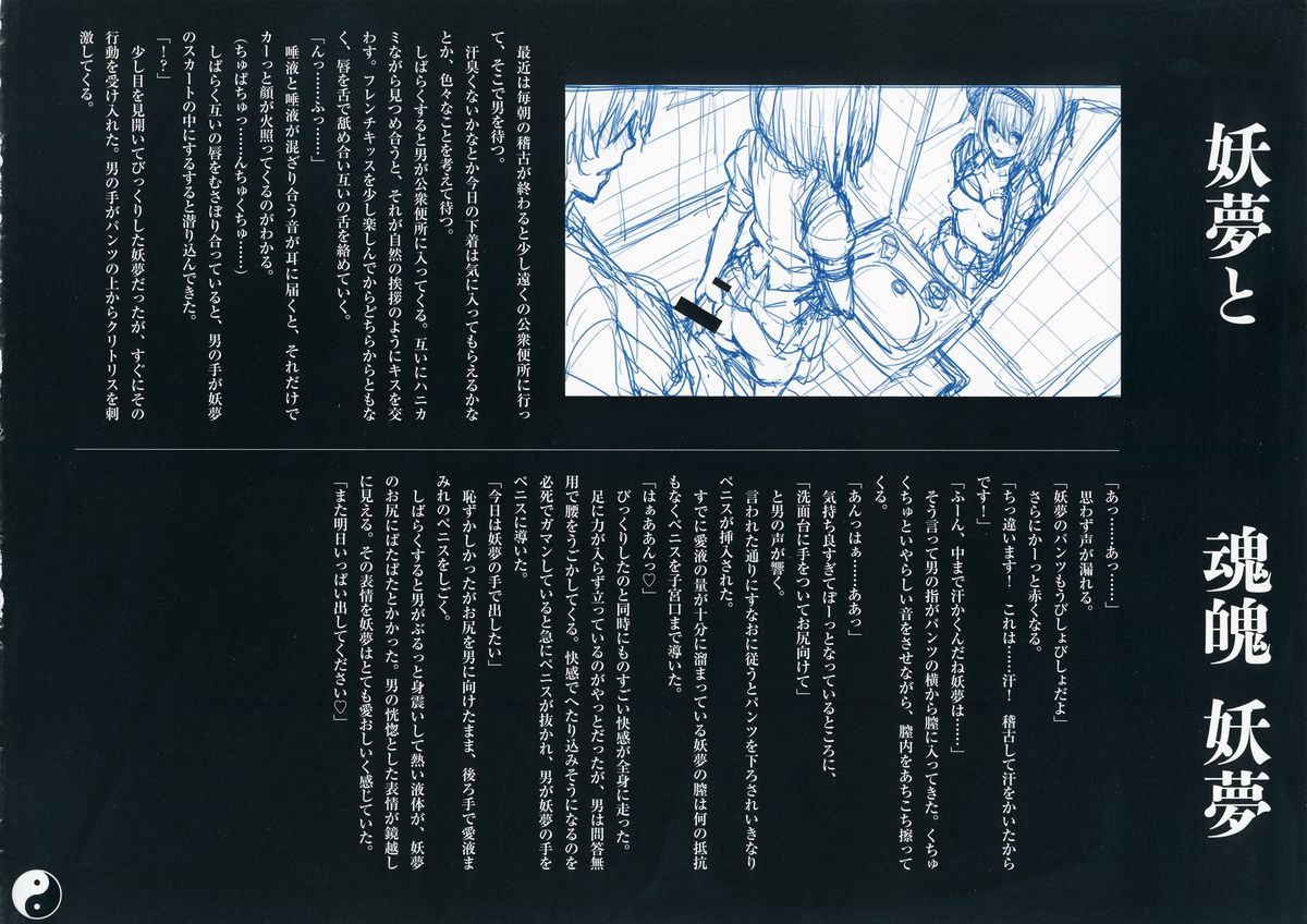 (C86) [壁の彩度 (saitom)] 幻想郷淫行記録集 (東方Project)
