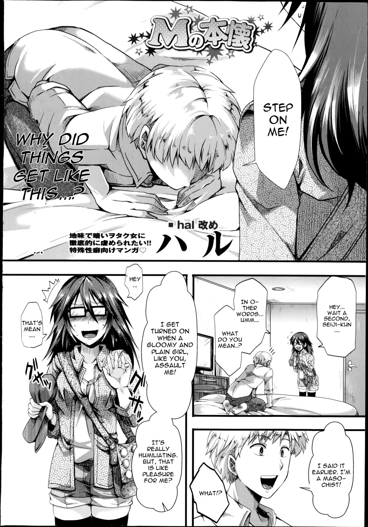 [hal] Mの本懐 (コミックマショウ 2014年9月号) [英訳]