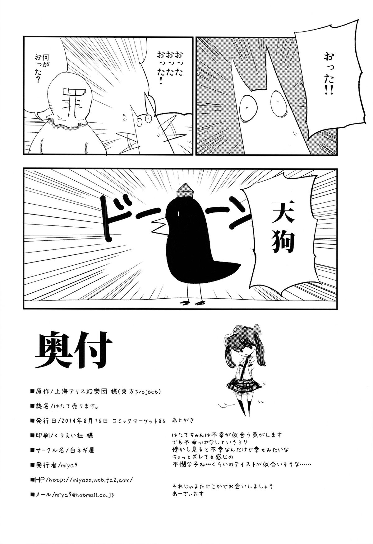 (C86) [白ネギ屋 (miya9)] はたて売ります (東方Project)