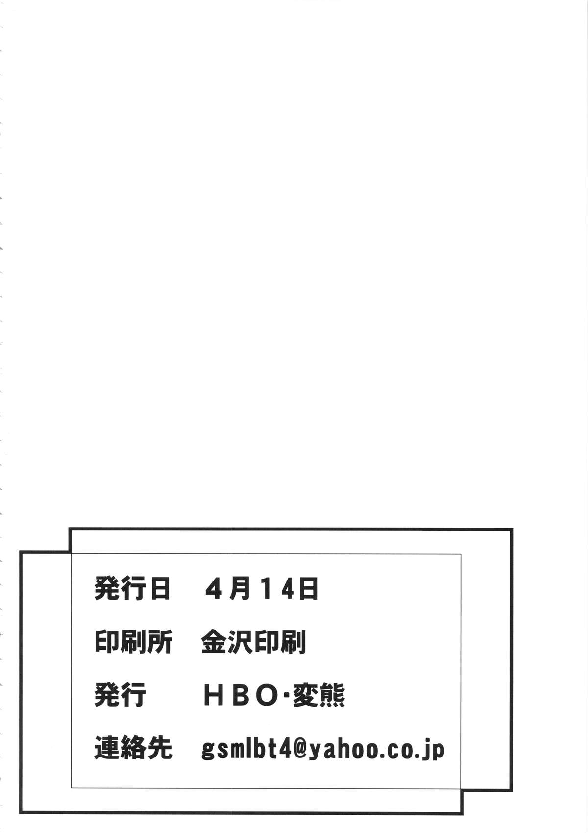 (サンクリ59) [HBO (変熊)] マイラブリーエンジェル!?あやせたん (俺の妹がこんなに可愛いわけがない)