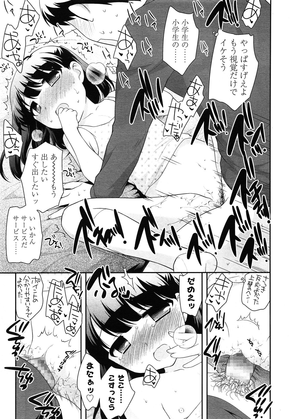 [上田裕] こどもチェーン