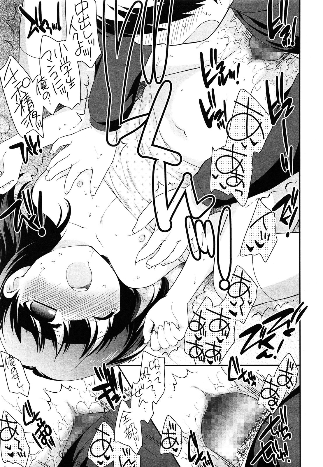 [上田裕] こどもチェーン