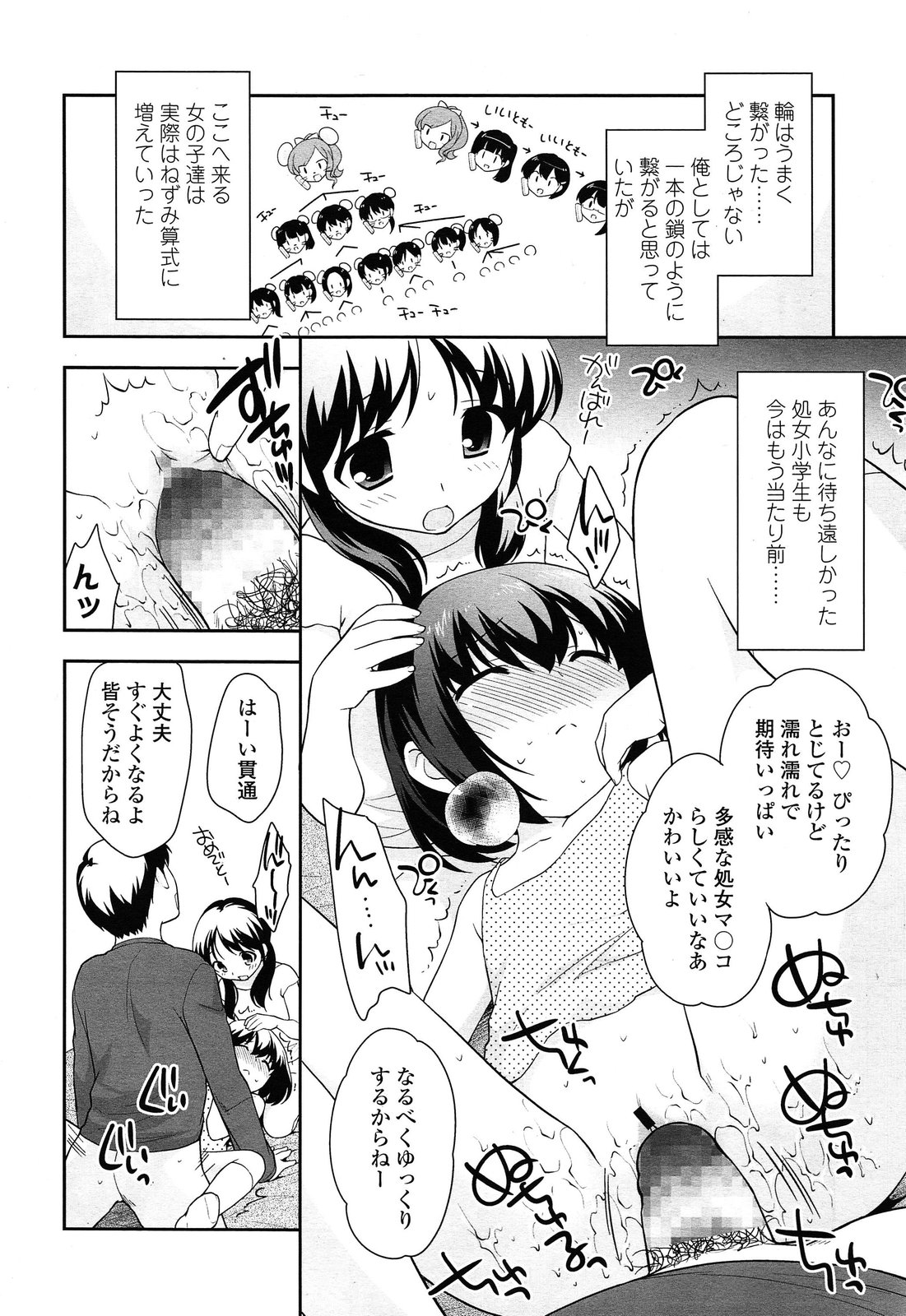 [上田裕] こどもチェーン