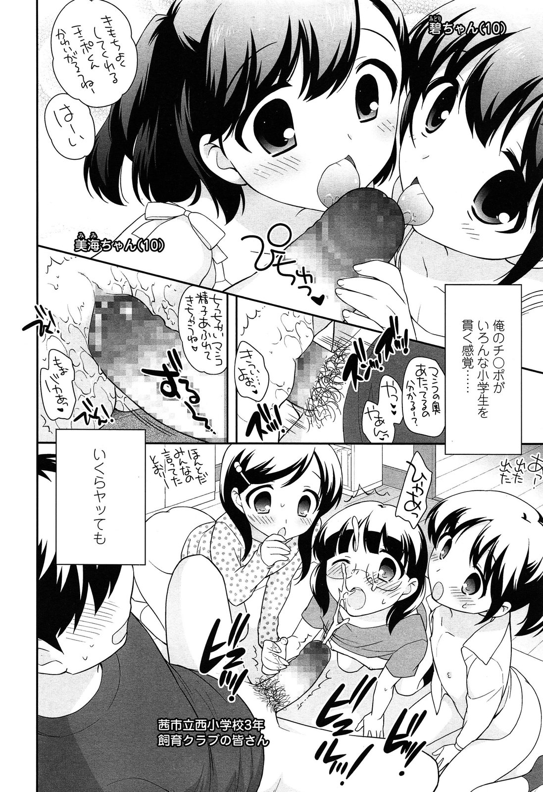 [上田裕] こどもチェーン