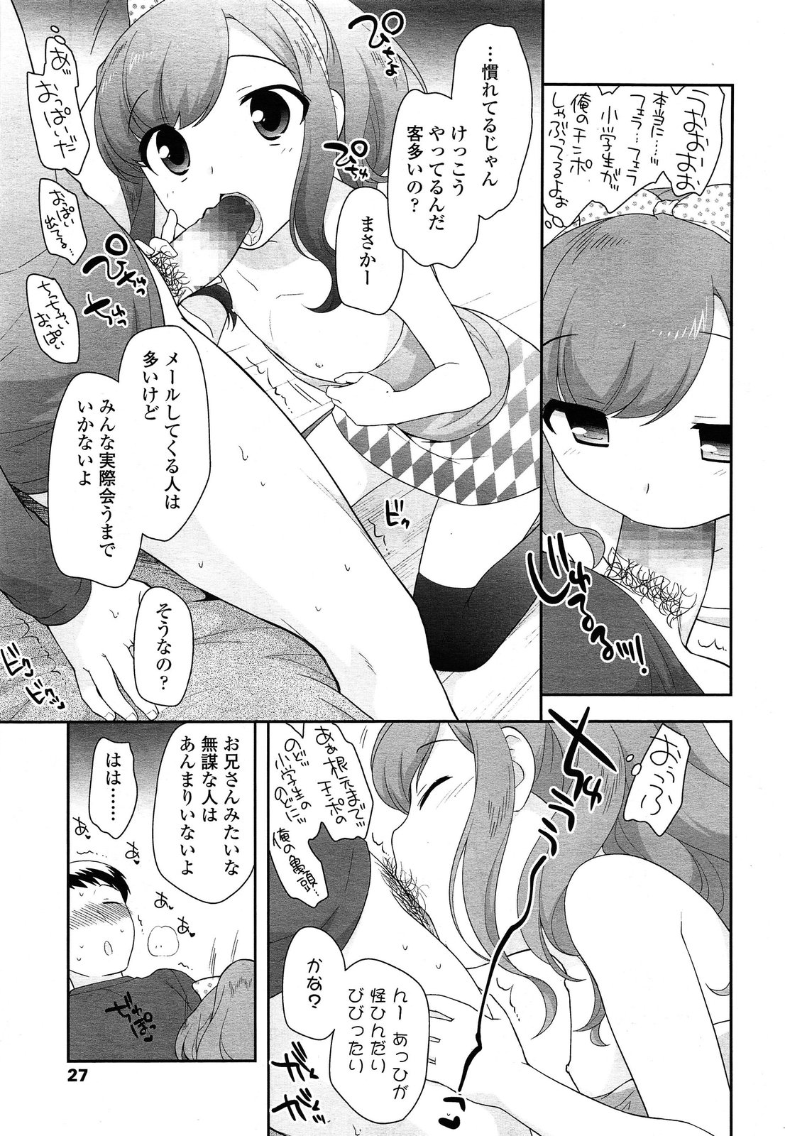 [上田裕] こどもチェーン