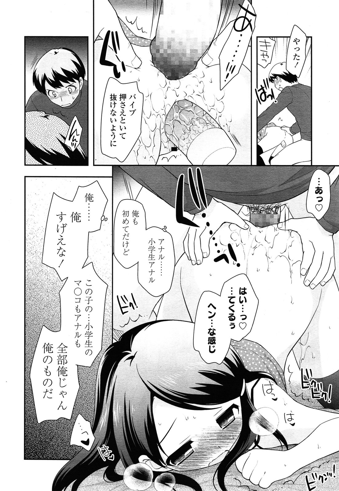 [上田裕] こどもチェーン
