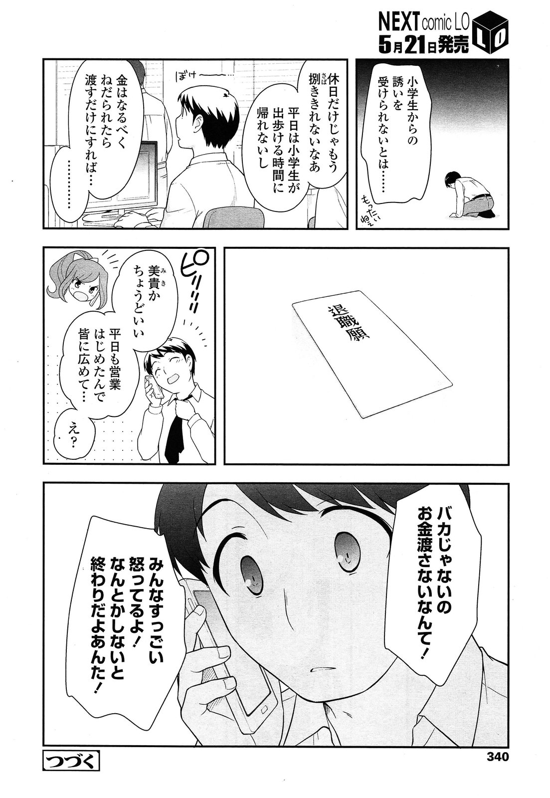 [上田裕] こどもチェーン
