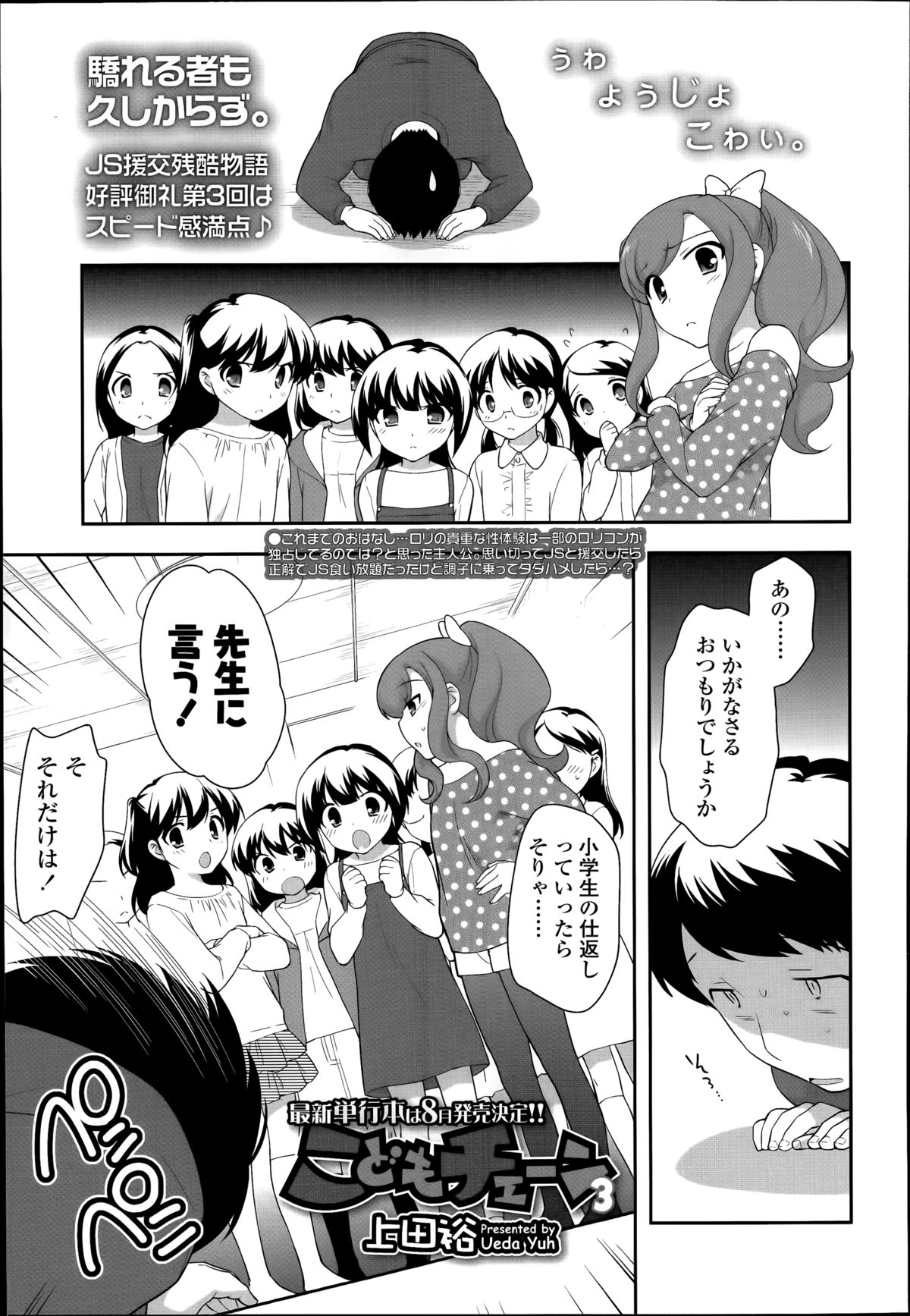 [上田裕] こどもチェーン