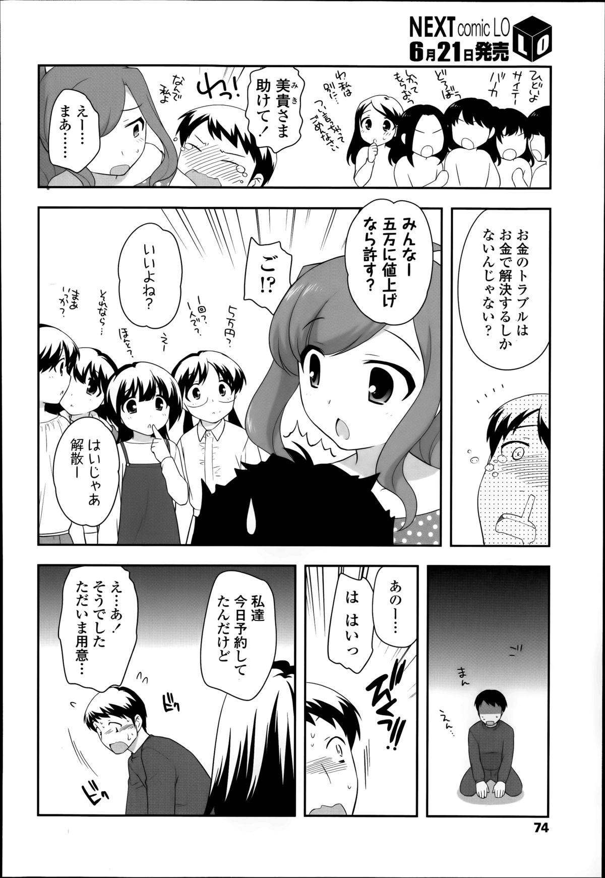 [上田裕] こどもチェーン