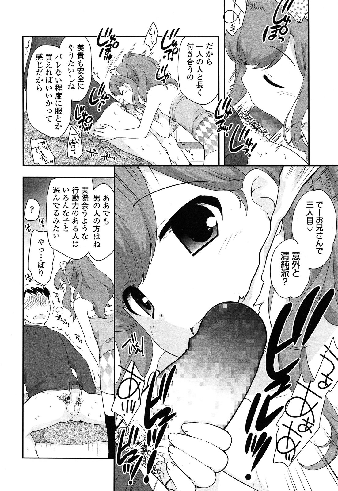 [上田裕] こどもチェーン